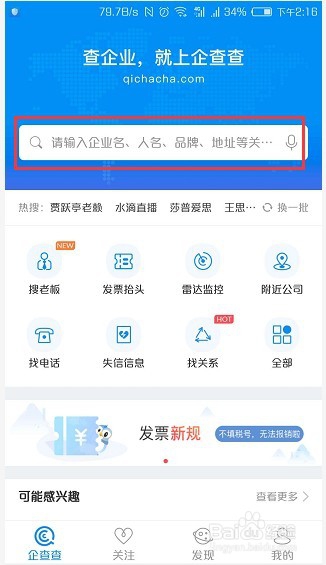 企业征信查询软件,查询企业经营,是皮包公司吗