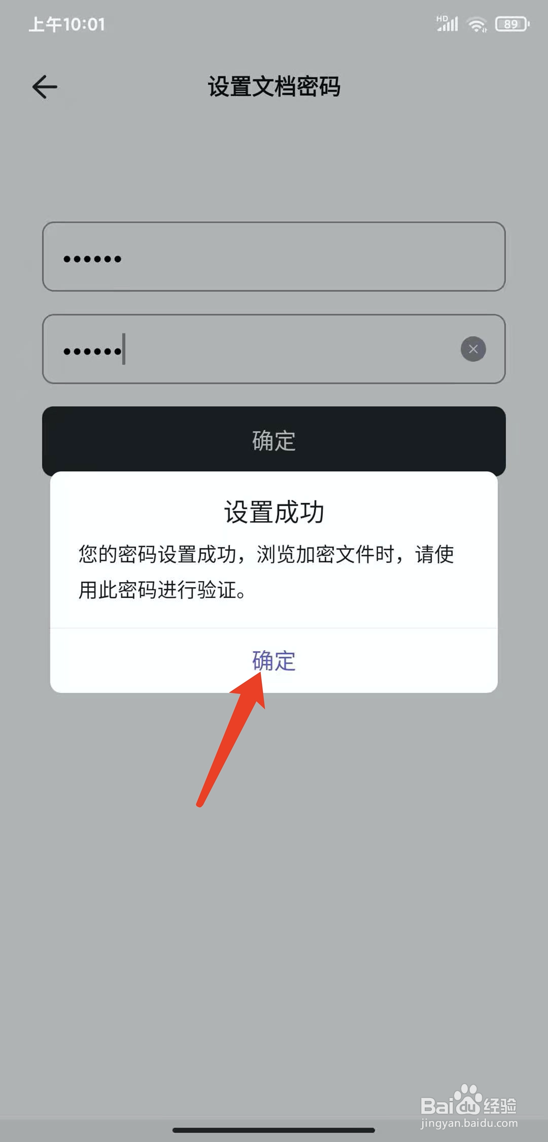 手机幕布app怎样设置文档密码