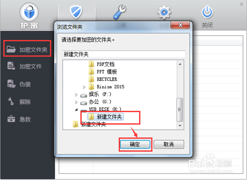 如何为U盘文件夹加密加密的方法