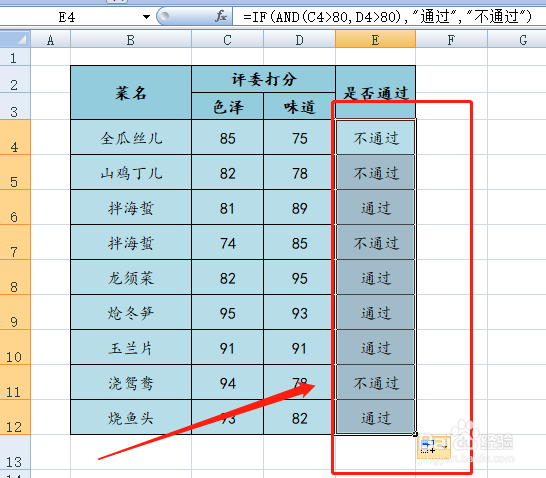 Excel微课1:如何满足多项条件时才判断合格?