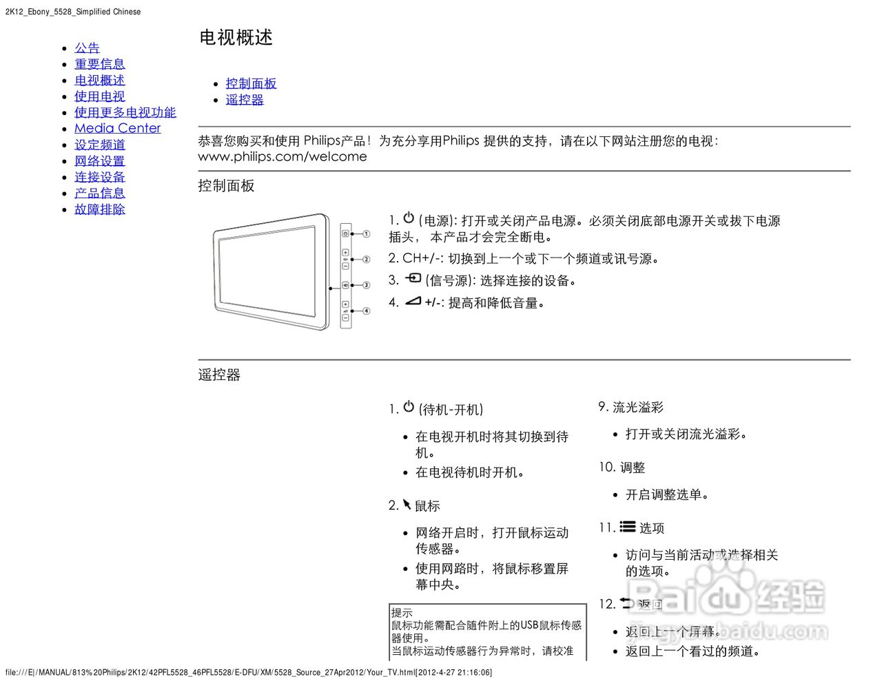 飞利浦42PFL5528/T3液晶彩电使用说明书:[1]