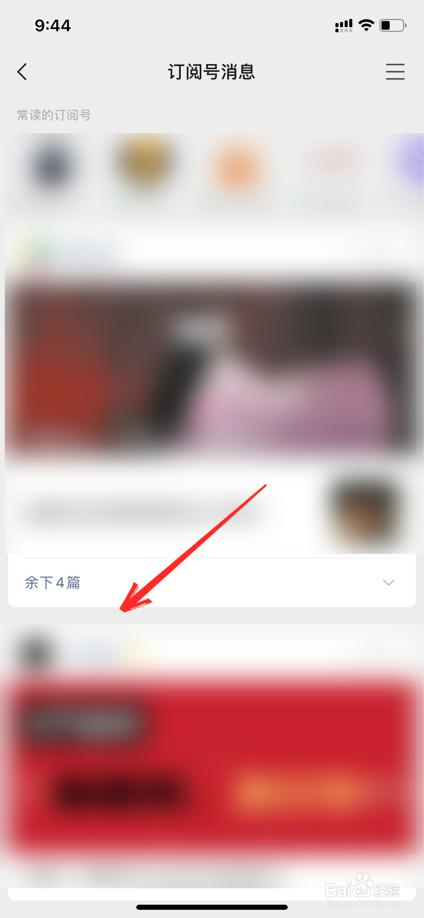 微信订阅号的内容怎样能全部清理