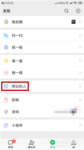 微信无法被附近人搜索到，打招呼对方接收不到