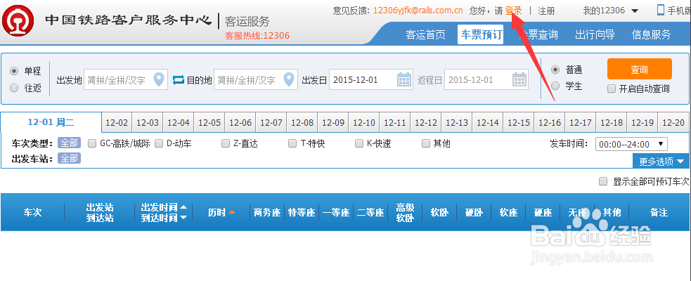 最新网上火车票改签流程
