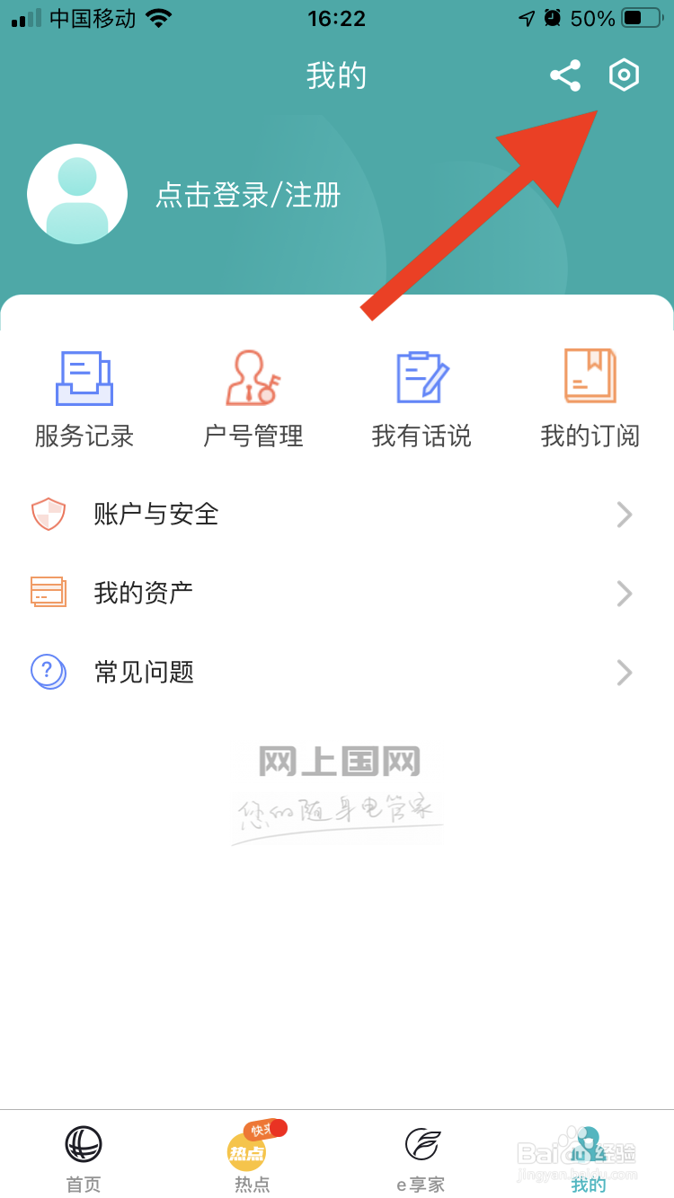 网上国网如何设置多种登录方式
