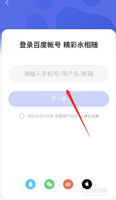百度贴吧如何切换账号登录