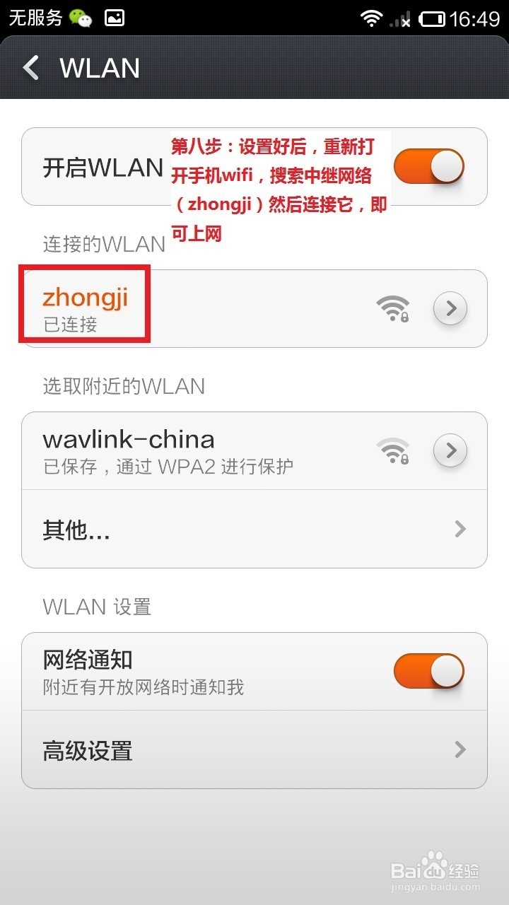 【图文教程】睿因中继器怎么设置