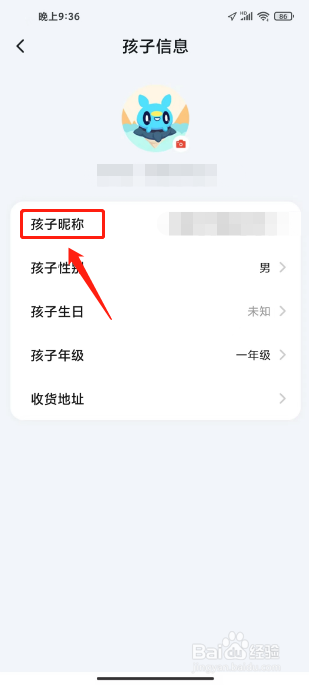 编程猫如何进行修改孩子昵称