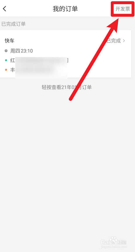 滴滴的行程报销单如何获取