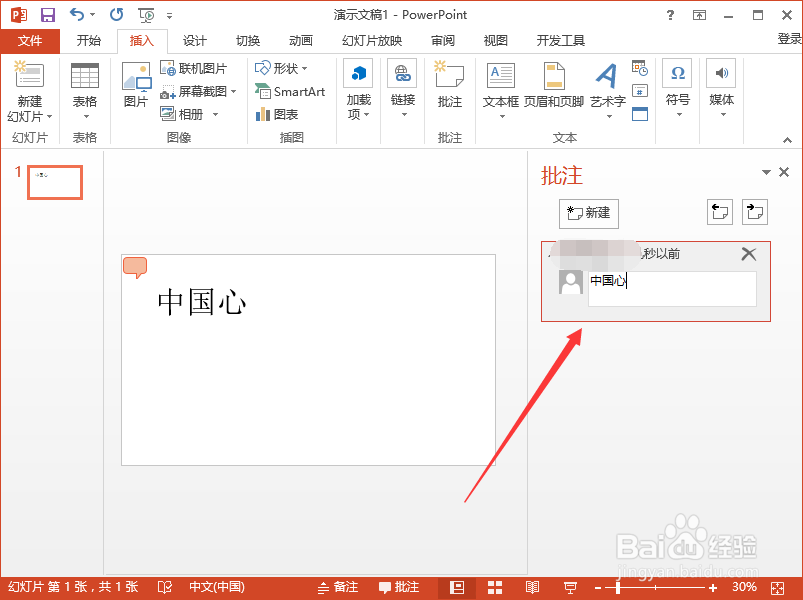 PowerPoint2013中怎么建立批注信息