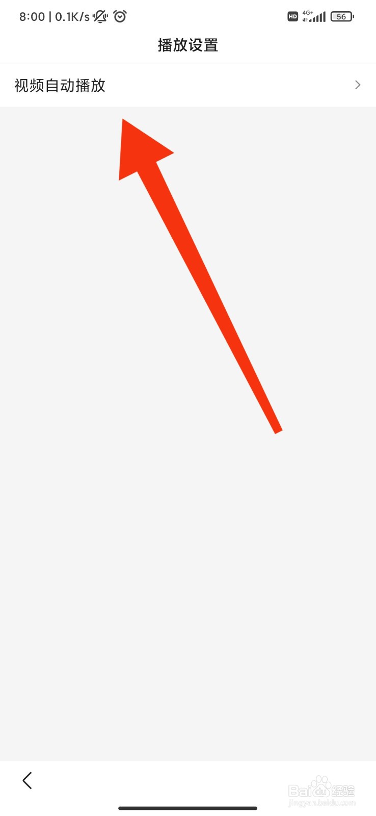 趣新热怎么关闭移动网络自动播放？