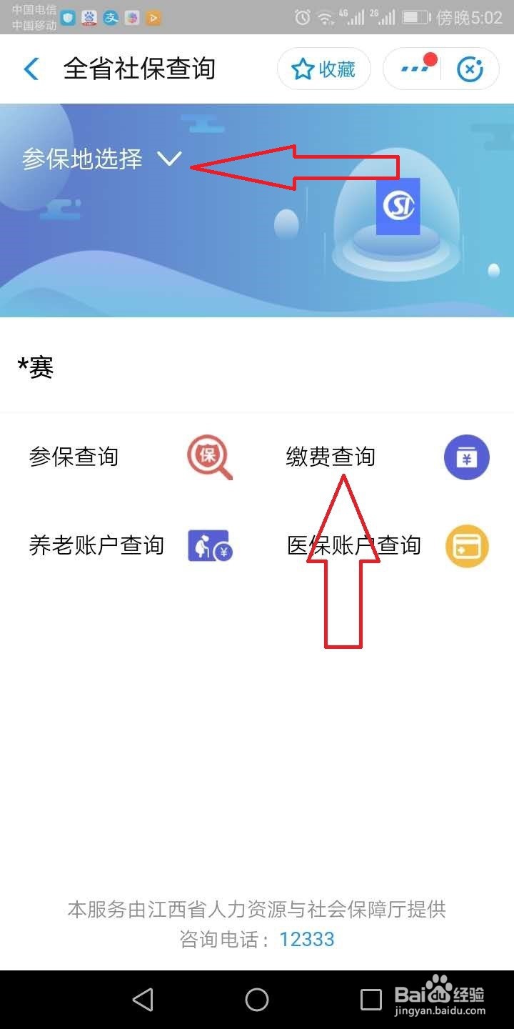 怎么查询江西社保缴费？