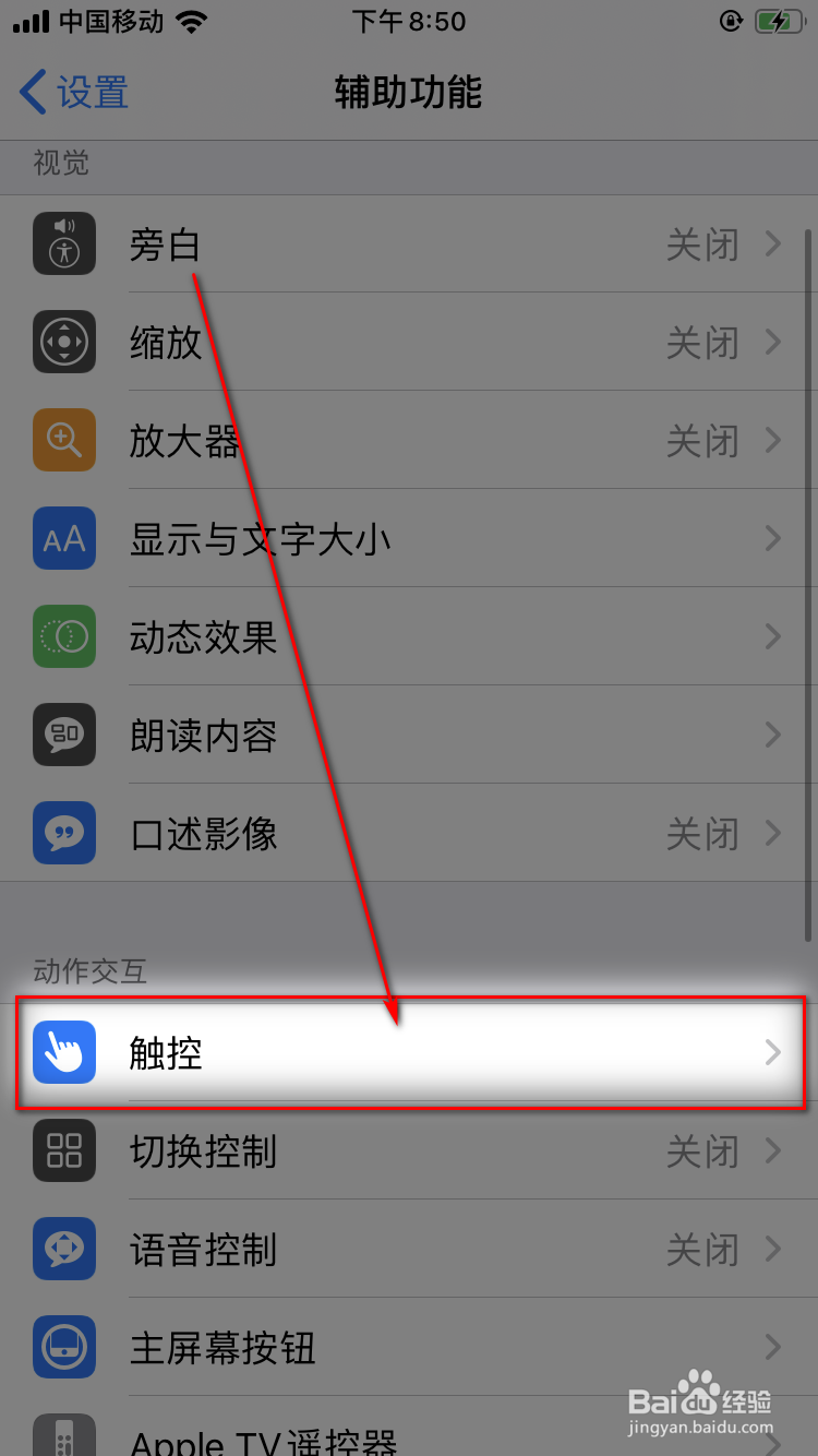 苹果手机如何打开小白点