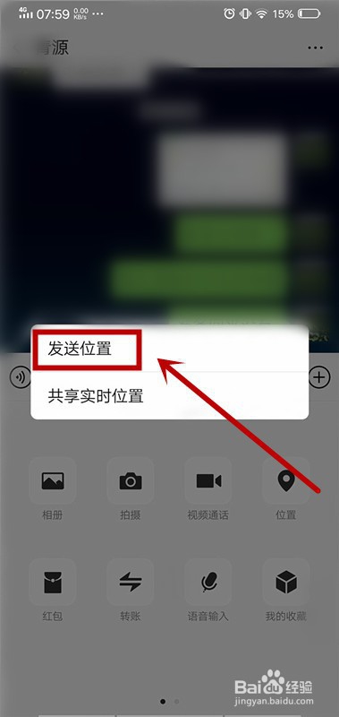 微信位置共享怎么改位置