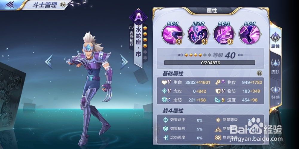 圣斗士星矢:传说副本 巨蟹8攻略
