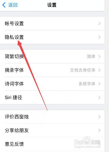 西窗烛怎么设置禁止私信