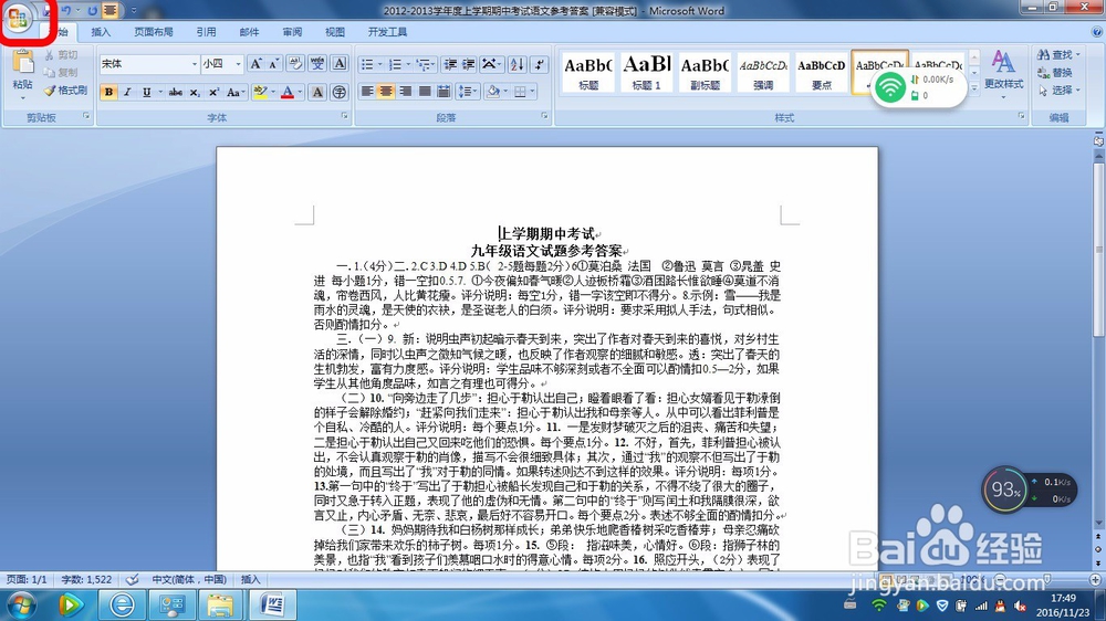 word2007文档如何设置密码