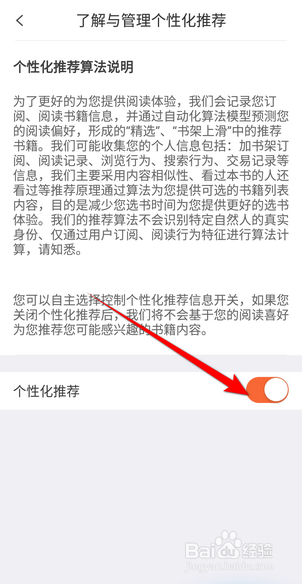 宜搜小说怎么开启个性化推荐