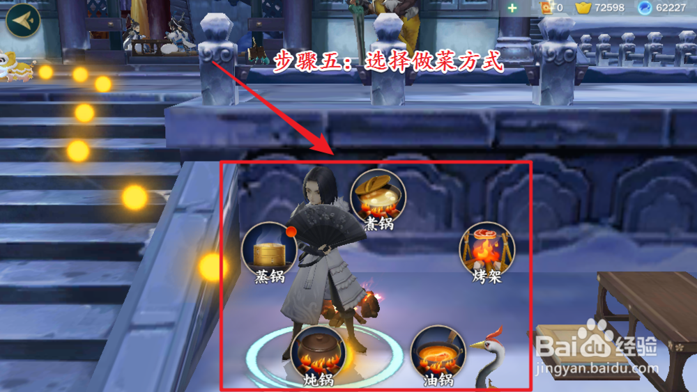 剑网3手游怎么做菜