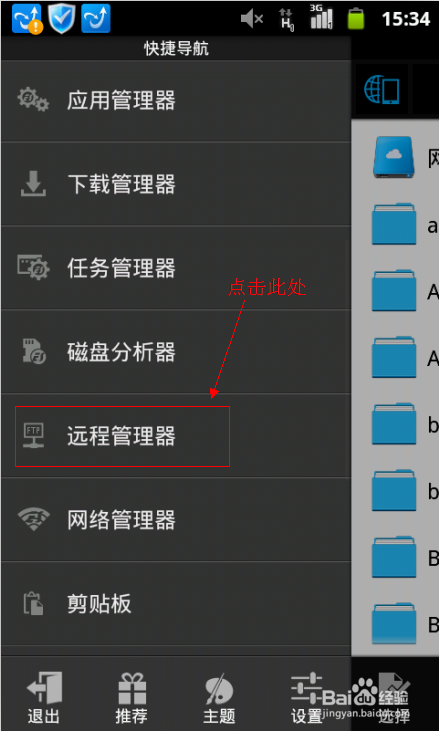 如何快速将安卓手机上的文件传到电脑上