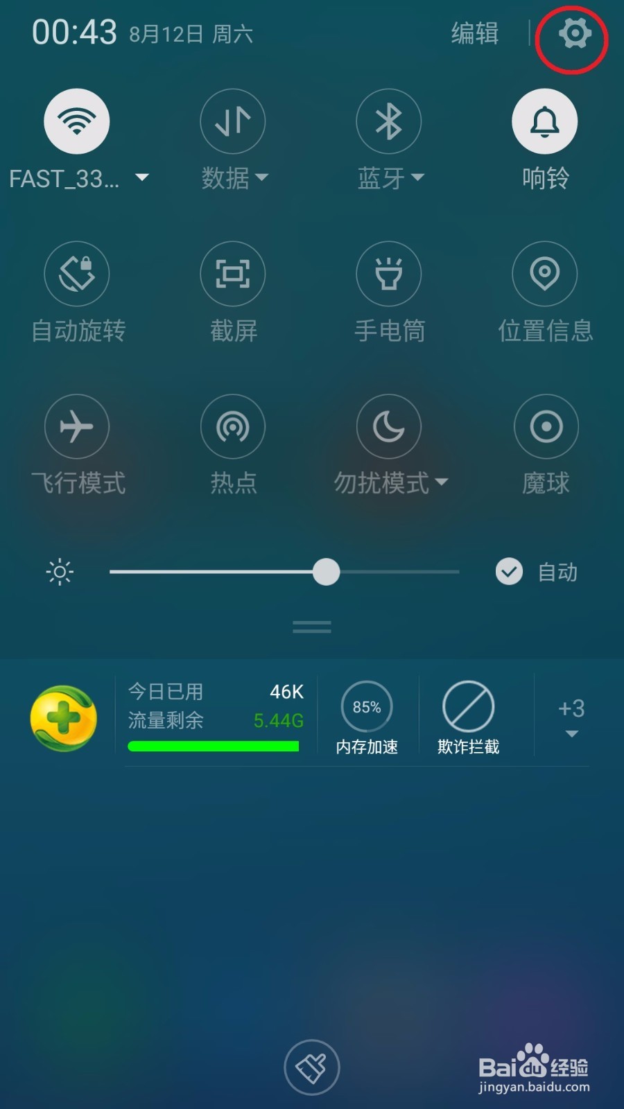 360 N4S手机减少按电源键息屏的方法