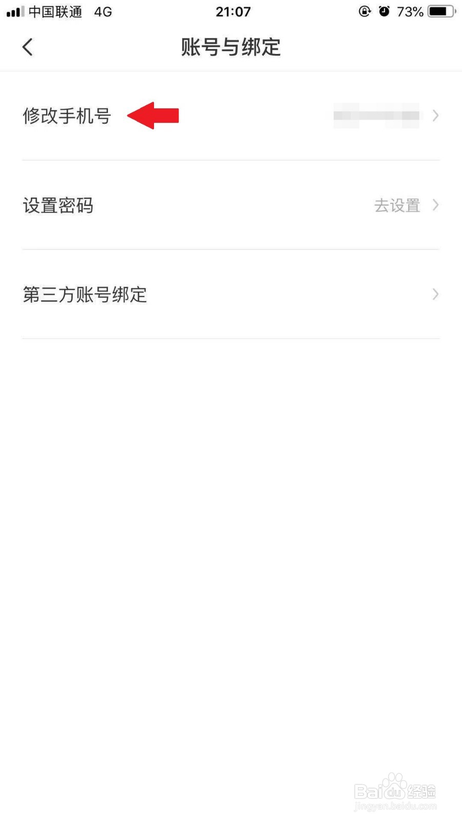 BOSS直聘APP如何修改手机号