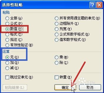 excel怎样删除公式保留数据