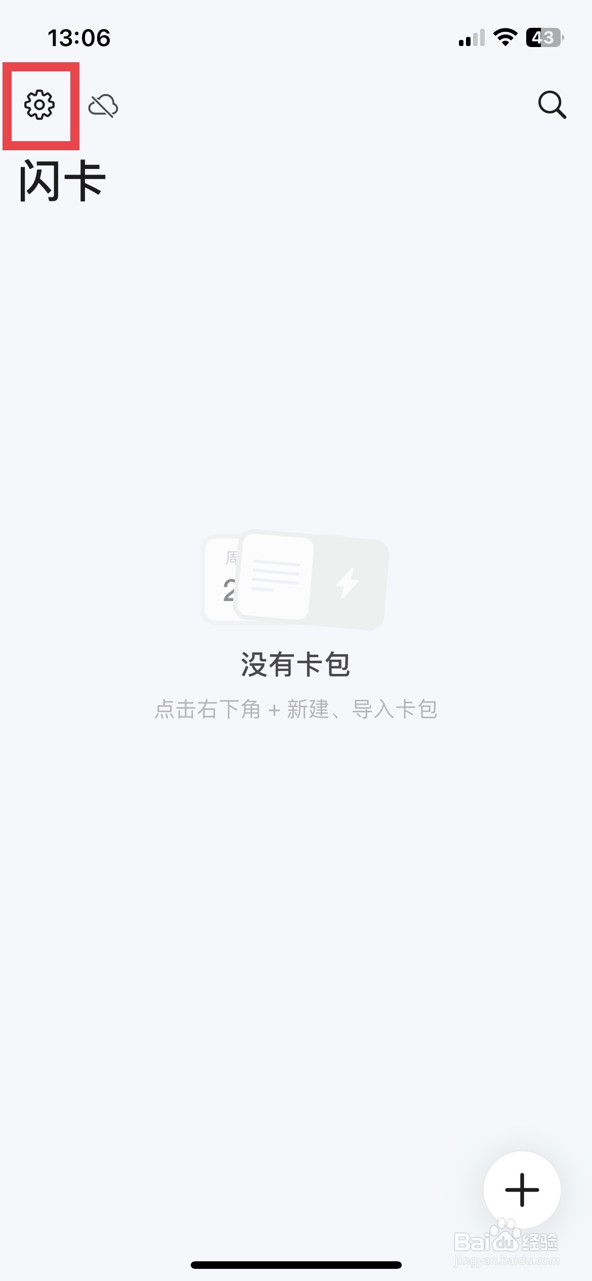 闪卡app软件如何快速查看软件版本