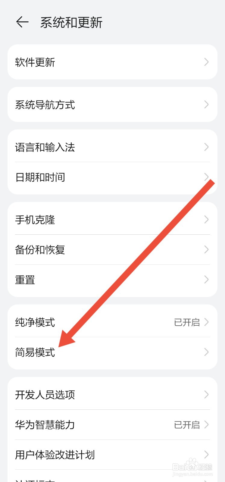华为手机怎么开启简易模式