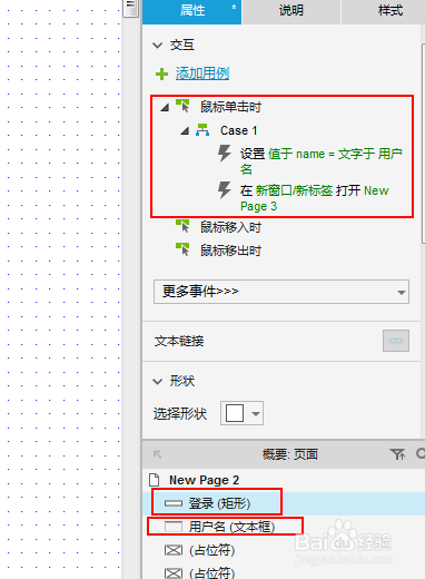 Axure8如何设置全局变量