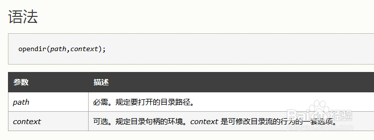 PHP教程 opendir()函数的使用