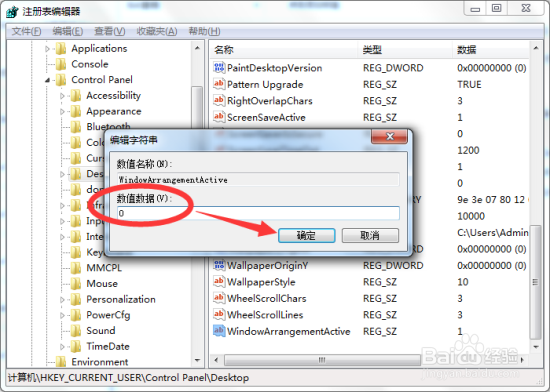 Windows7系统下禁用窗口智能排列