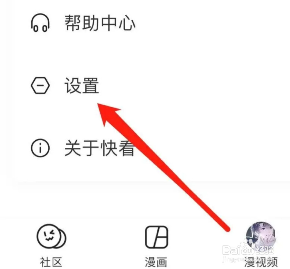 快看APP如何查看推荐给朋友