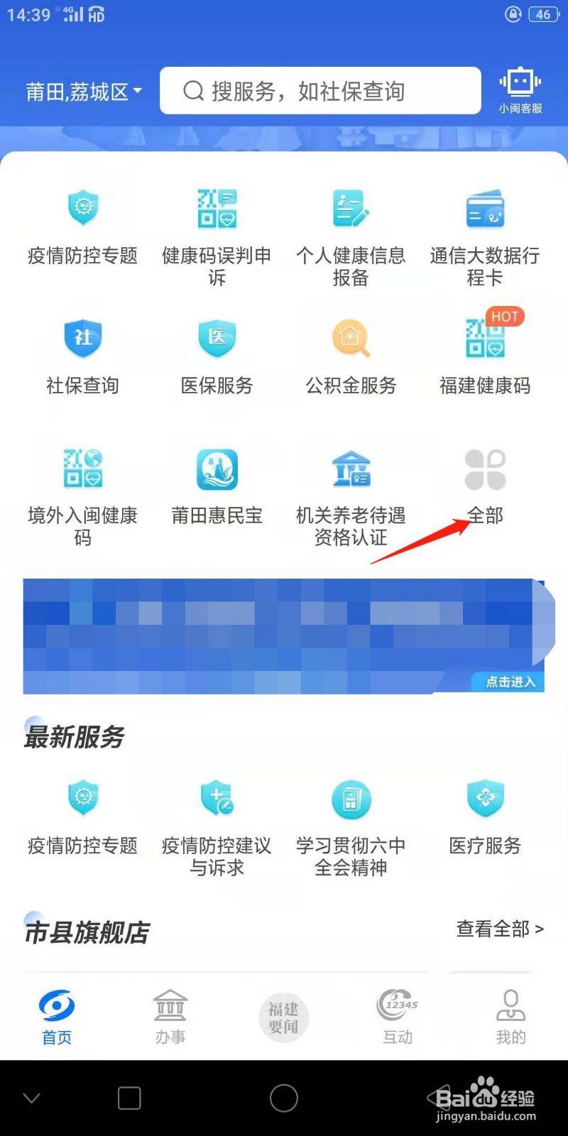 闽政通在哪里查看全省疫情数据