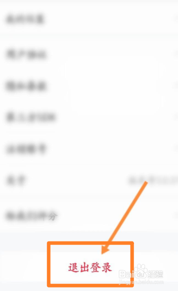 万行教师如何退出当前账号