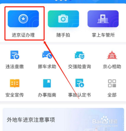 固安进京通勤通行证怎么办理
