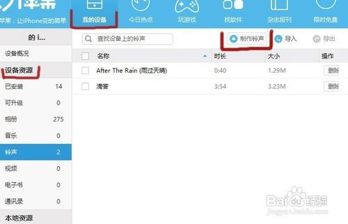 i苹果助手怎么设置手机铃声