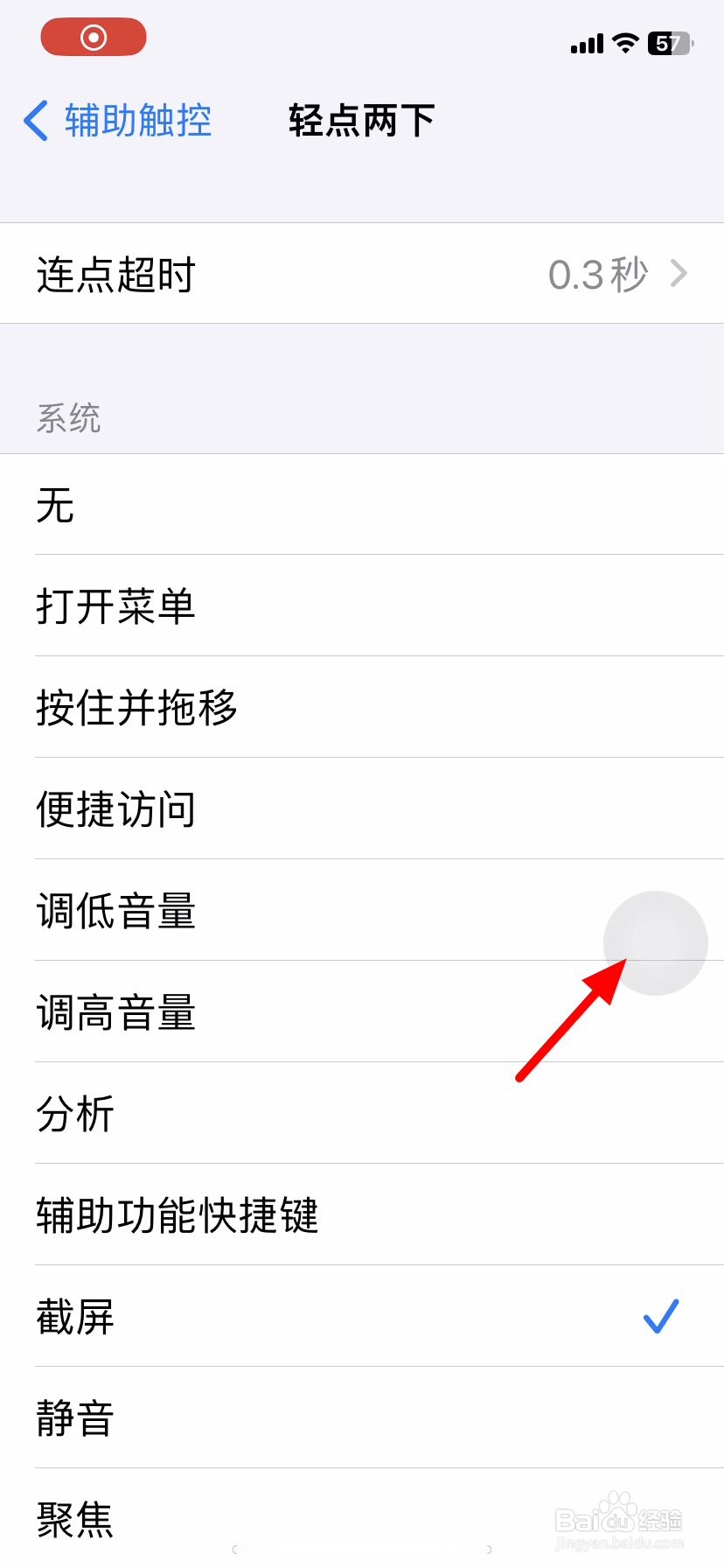 iphone截屏方法