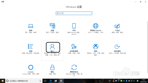 Windows10系统中如何更改用户登录密码