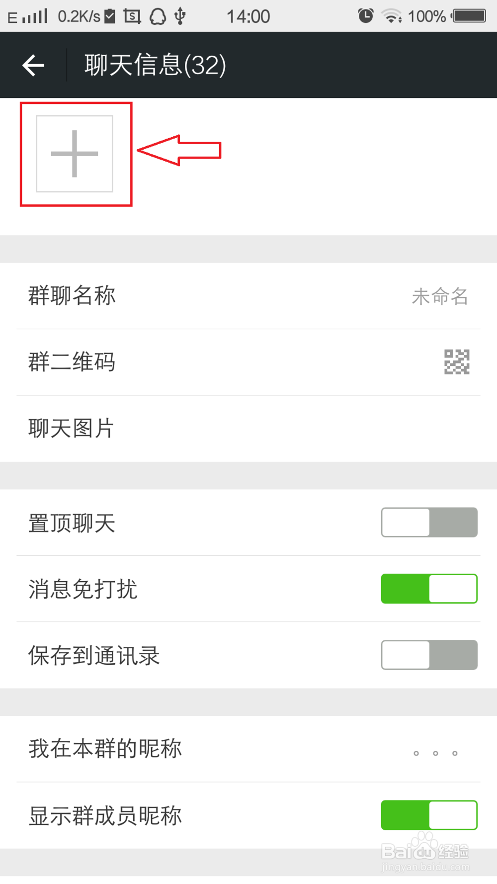 微信群怎么邀请人