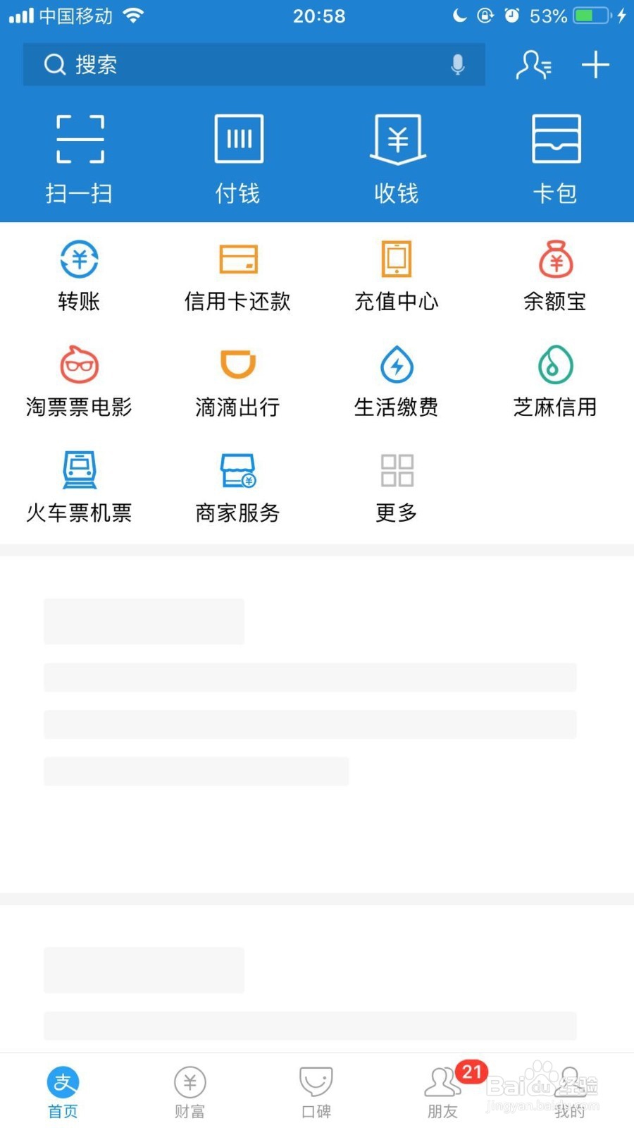 手机支付宝花呗如何提前还款