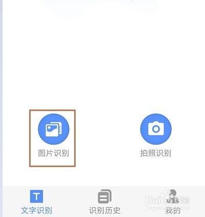 手机如何将图片转文字