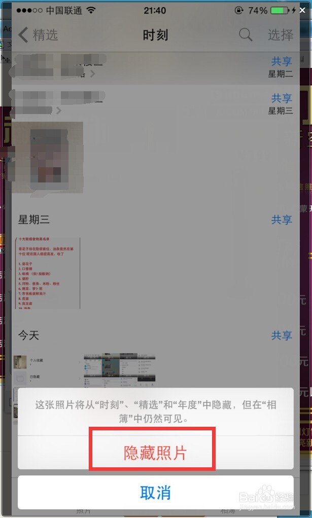 IPhone如何隐藏和批量删除照片