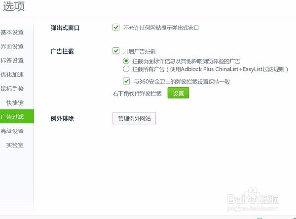 怎样通过360浏览器屏蔽广告