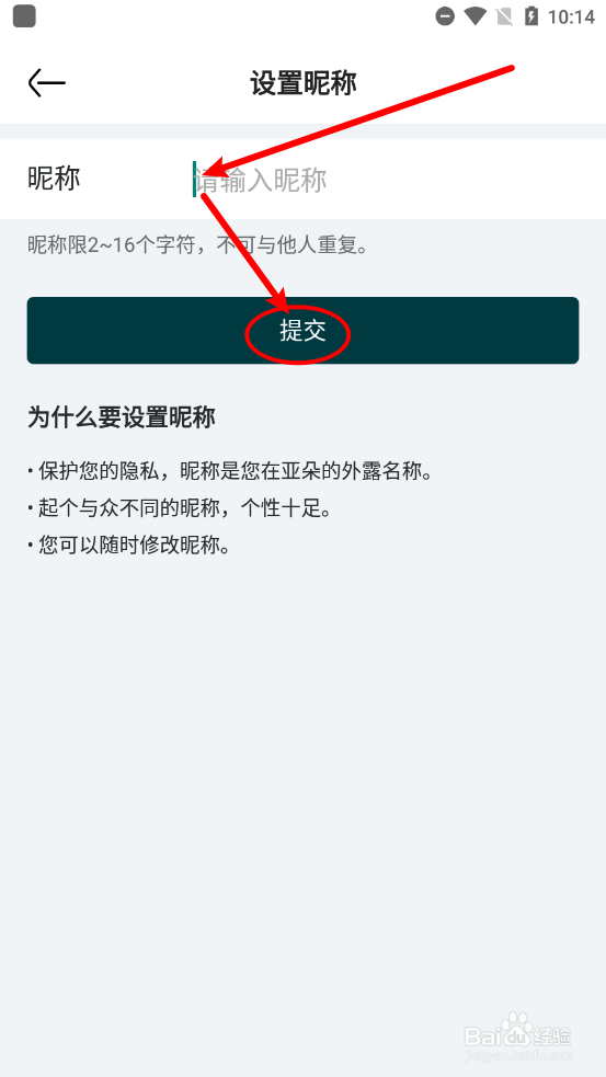 亚朵APP中如何修改用户昵称