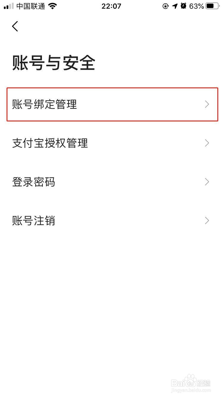 高德地图如何解除微博绑定