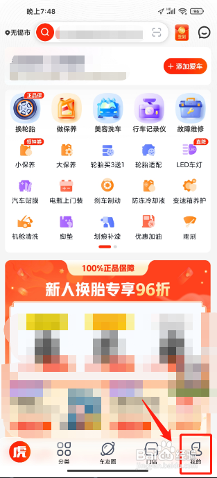 途虎养车在哪里能关闭优惠活动通知
