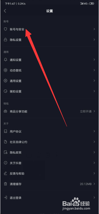 如何授权QQ帐号登录抖音