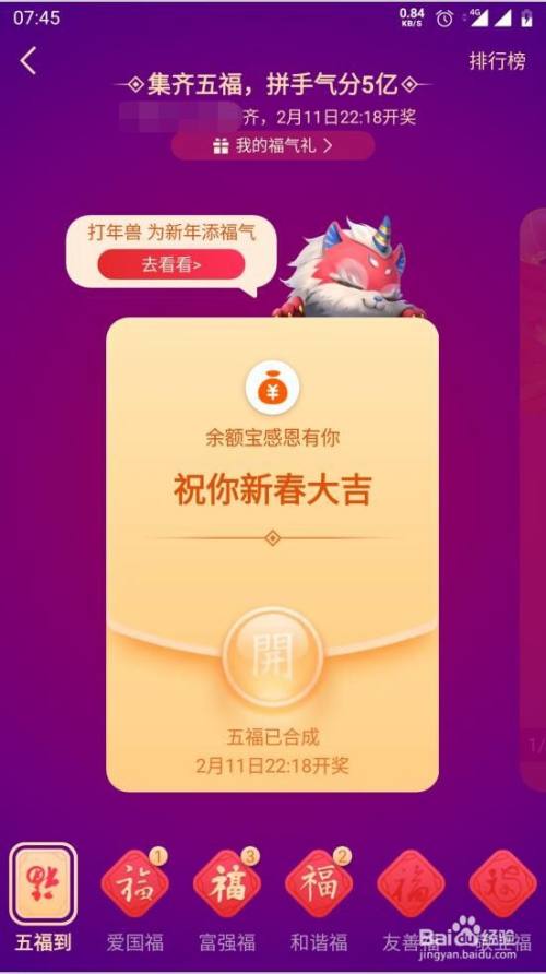 2021年支付宝集五福打年兽添福气活动怎么玩