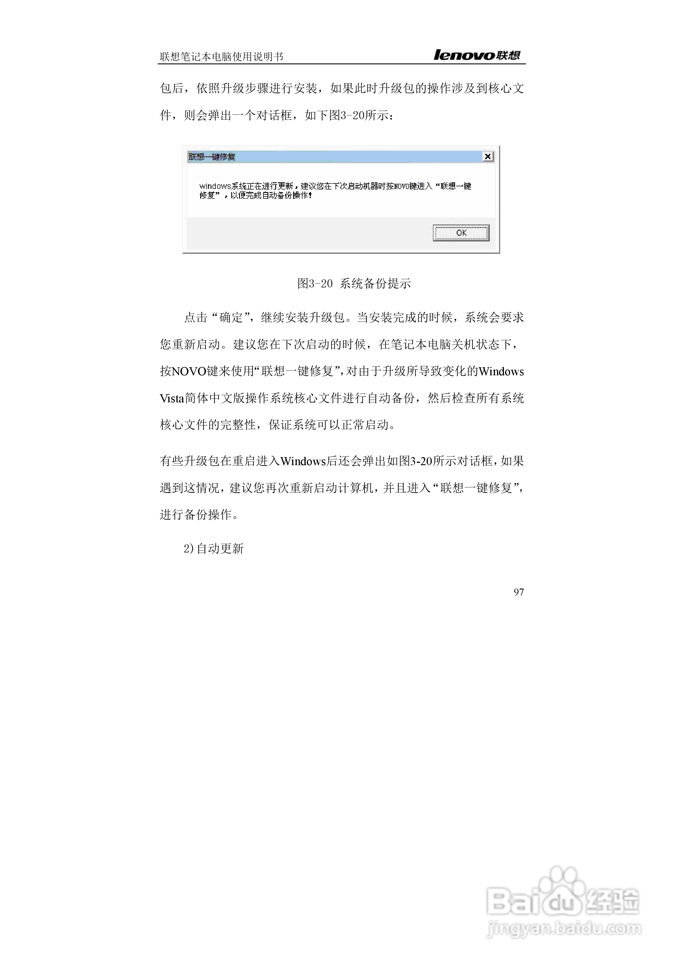 联想E42L笔记本电脑使用说明书:[10]